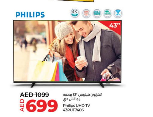 PHILIPS Smart TV  in لولو هايبرماركت in الإمارات العربية المتحدة , الامارات - أم القيوين‎