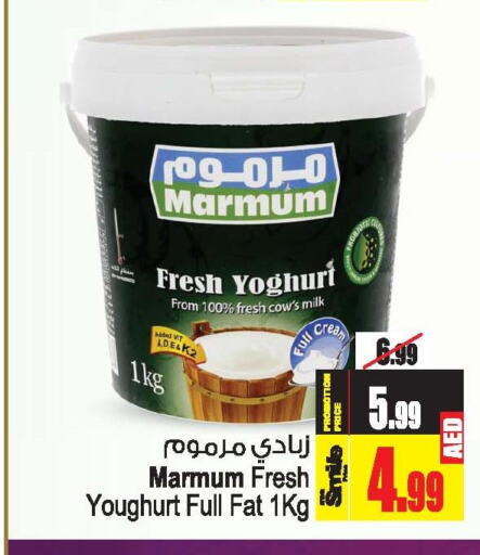 MARMUM Yoghurt  in أنصار مول in الإمارات العربية المتحدة , الامارات - الشارقة / عجمان