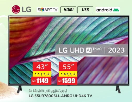 LG Smart TV  in جراند هايبرماركت in قطر - الوكرة