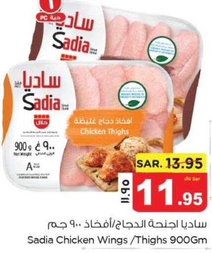SADIA Chicken Thighs  in Nesto in KSA, Saudi Arabia, Saudi - Al Khobar