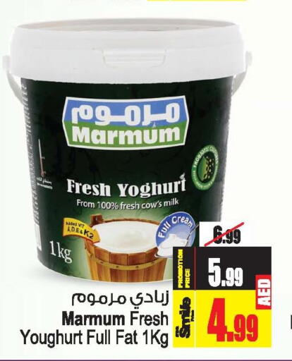 MARMUM Yoghurt  in أنصار جاليري in الإمارات العربية المتحدة , الامارات - دبي