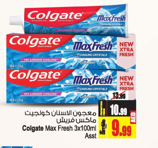 COLGATE Toothpaste  in أنصار مول in الإمارات العربية المتحدة , الامارات - الشارقة / عجمان