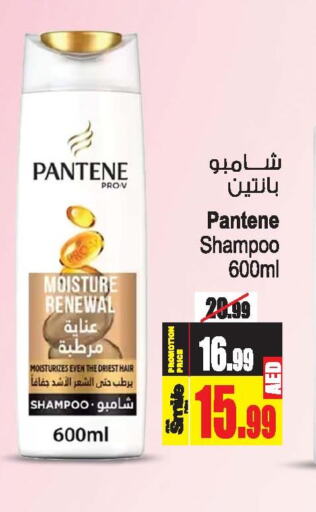 PANTENE Shampoo / Conditioner  in أنصار مول in الإمارات العربية المتحدة , الامارات - الشارقة / عجمان
