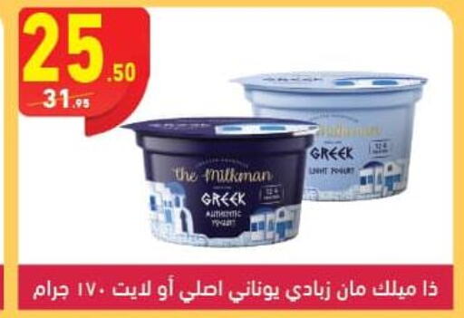  Greek Yoghurt  in محمود الفار in Egypt - القاهرة