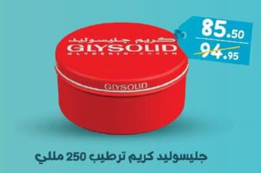 GLYSOLID Face cream  in محمود الفار in Egypt - القاهرة