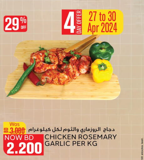  Marinated Chicken  in الجزيرة سوبرماركت in البحرين