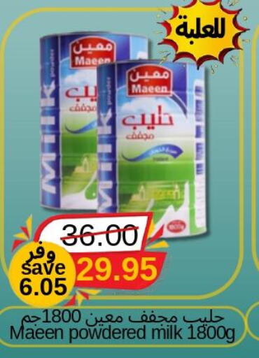 MAEEN Milk Powder  in جوول ماركت in مملكة العربية السعودية, السعودية, سعودية - الخبر‎