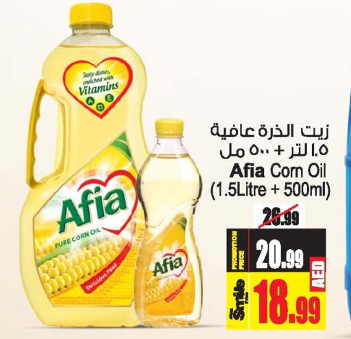 AFIA Corn Oil  in Ansar Gallery in UAE - Dubai