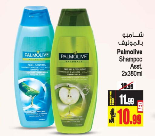 PALMOLIVE Shampoo / Conditioner  in Ansar Mall in UAE - Sharjah / Ajman