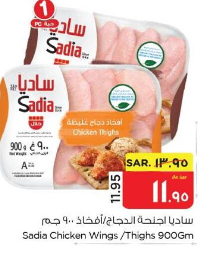 SADIA Chicken Thighs  in نستو in مملكة العربية السعودية, السعودية, سعودية - الأحساء‎