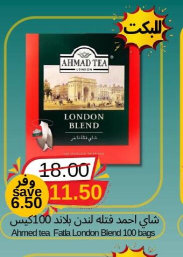 AHMAD TEA Tea Bags  in جوول ماركت in مملكة العربية السعودية, السعودية, سعودية - المنطقة الشرقية