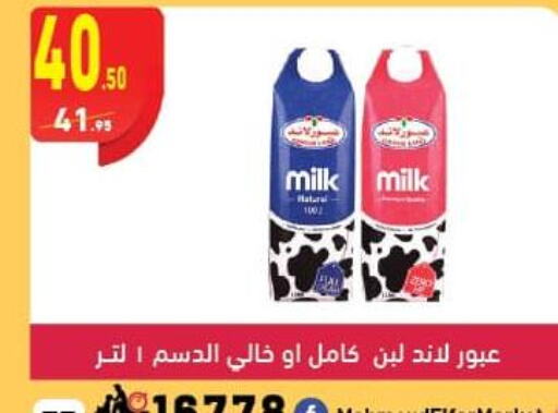  Flavoured Milk  in محمود الفار in Egypt - القاهرة