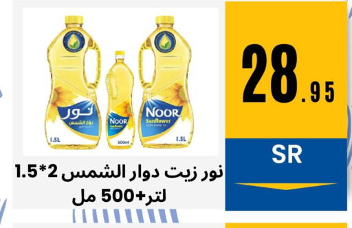 NOOR Sunflower Oil  in أسواق محاسن المركزية in مملكة العربية السعودية, السعودية, سعودية - الأحساء‎