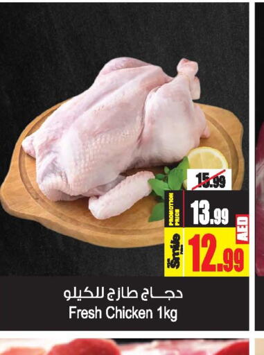  Fresh Chicken  in أنصار مول in الإمارات العربية المتحدة , الامارات - الشارقة / عجمان
