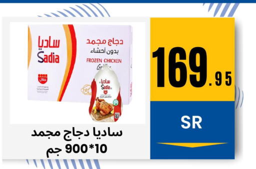 SADIA Frozen Whole Chicken  in أسواق محاسن المركزية in مملكة العربية السعودية, السعودية, سعودية - الأحساء‎