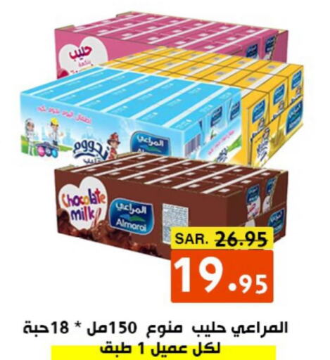 ALMARAI Flavoured Milk  in Durrat Al Dahiya Supermarket in KSA, Saudi Arabia, Saudi - Riyadh