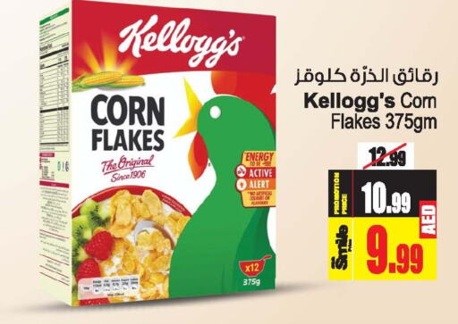 KELLOGGS Corn Flakes  in أنصار مول in الإمارات العربية المتحدة , الامارات - الشارقة / عجمان