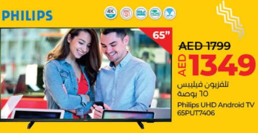 PHILIPS Smart TV  in لولو هايبرماركت in الإمارات العربية المتحدة , الامارات - رَأْس ٱلْخَيْمَة