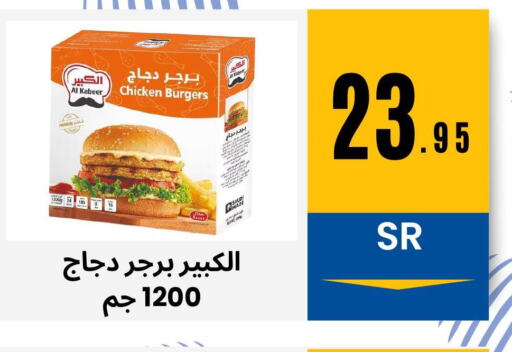 AL KABEER Chicken Burger  in Mahasen Central Markets in KSA, Saudi Arabia, Saudi - Al Hasa