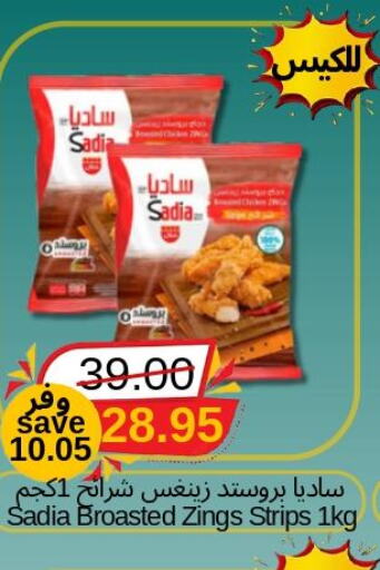 SADIA Chicken Strips  in Joule Market in KSA, Saudi Arabia, Saudi - Dammam