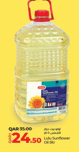  Sunflower Oil  in لولو هايبرماركت in قطر - الشمال