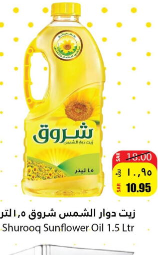 SHUROOQ Sunflower Oil  in Al Andalus Market in KSA, Saudi Arabia, Saudi - Jeddah