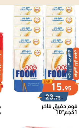  All Purpose Flour  in Aswaq Ramez in KSA, Saudi Arabia, Saudi - Al Hasa