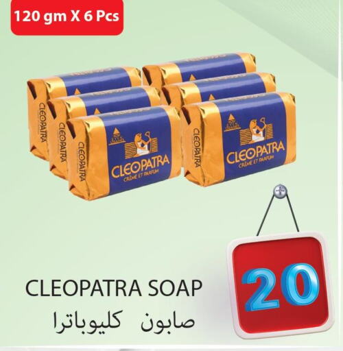 CLEOPATRA   in مجموعة ريجنسي in قطر - الدوحة