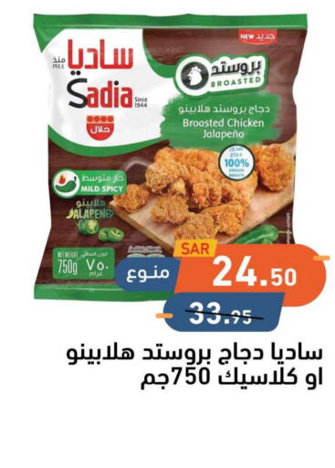 SADIA Chicken Bites  in Aswaq Ramez in KSA, Saudi Arabia, Saudi - Dammam