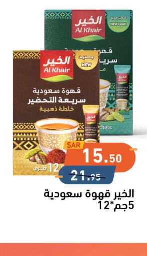 AL KHAIR Coffee  in أسواق رامز in مملكة العربية السعودية, السعودية, سعودية - الأحساء‎