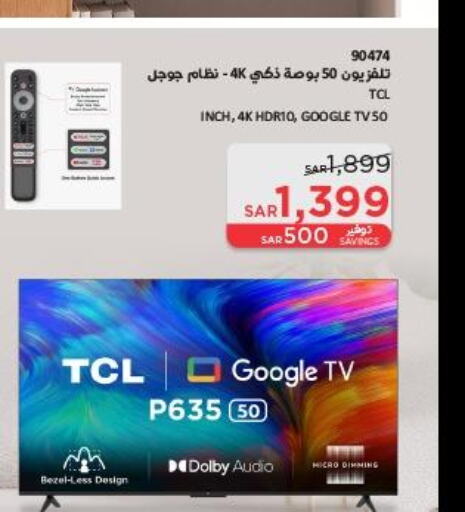 TCL Smart TV  in ساكو in مملكة العربية السعودية, السعودية, سعودية - المنطقة الشرقية