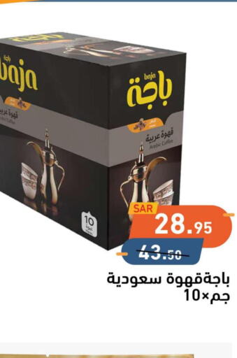 BAJA Coffee  in أسواق رامز in مملكة العربية السعودية, السعودية, سعودية - تبوك
