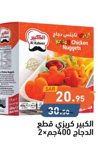 AL KABEER Chicken Nuggets  in Aswaq Ramez in KSA, Saudi Arabia, Saudi - Tabuk