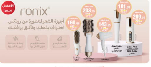  Hair Appliances  in Al-Dawaa Pharmacy in KSA, Saudi Arabia, Saudi - Tabuk