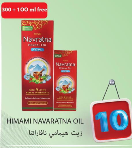 HIMANI Hair Oil  in مجموعة ريجنسي in قطر - الخور
