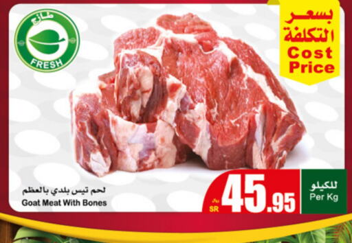  Mutton / Lamb  in أسواق عبد الله العثيم in مملكة العربية السعودية, السعودية, سعودية - الجبيل‎