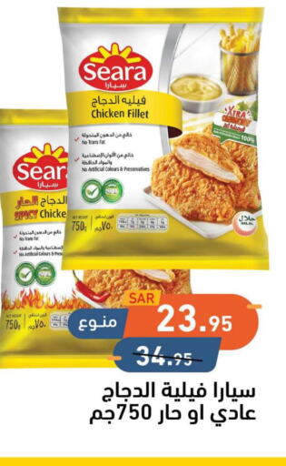 SEARA Chicken Fillet  in أسواق رامز in مملكة العربية السعودية, السعودية, سعودية - حفر الباطن