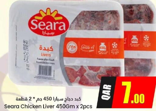 SEARA Chicken Liver  in Dana Hypermarket in Qatar - Al Shamal