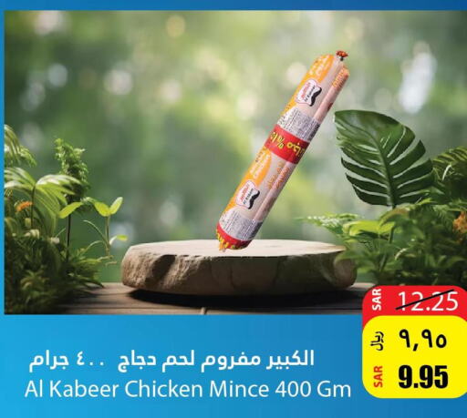 AL KABEER Minced Chicken  in أسواق الأندلس الحرازات in مملكة العربية السعودية, السعودية, سعودية - جدة