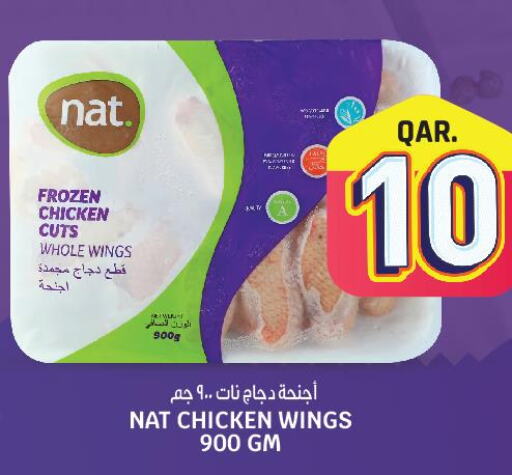 NAT Chicken wings  in كنز ميني مارت in قطر - الشحانية