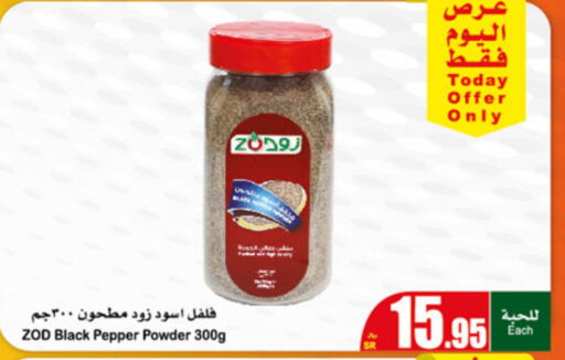  Spices / Masala  in Othaim Markets in KSA, Saudi Arabia, Saudi - Al-Kharj