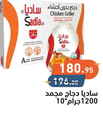 SADIA Frozen Whole Chicken  in Aswaq Ramez in KSA, Saudi Arabia, Saudi - Hafar Al Batin
