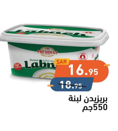 PRESIDENT Labneh  in أسواق رامز in مملكة العربية السعودية, السعودية, سعودية - الأحساء‎