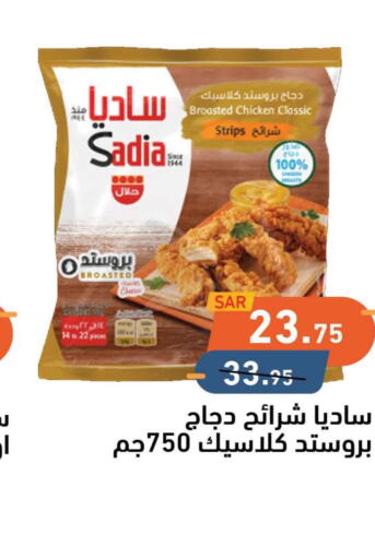 SADIA Chicken Strips  in أسواق رامز in مملكة العربية السعودية, السعودية, سعودية - تبوك