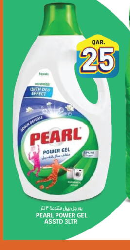 PEARL Detergent  in السعودية in قطر - الضعاين