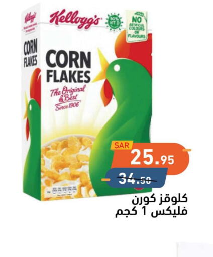 KELLOGGS Corn Flakes  in أسواق رامز in مملكة العربية السعودية, السعودية, سعودية - الأحساء‎