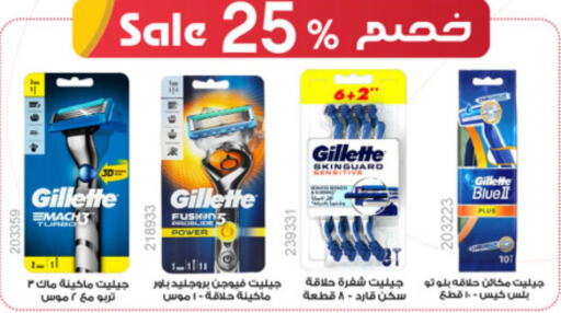 GILLETTE Razor  in Al-Dawaa Pharmacy in KSA, Saudi Arabia, Saudi - Al Qunfudhah