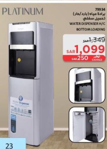  Water Dispenser  in ساكو in مملكة العربية السعودية, السعودية, سعودية - المدينة المنورة