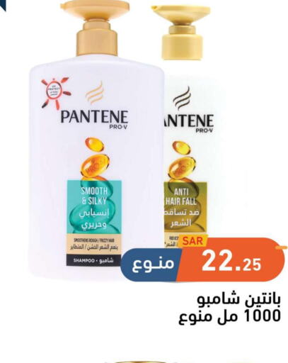 PANTENE Shampoo / Conditioner  in Aswaq Ramez in KSA, Saudi Arabia, Saudi - Hafar Al Batin