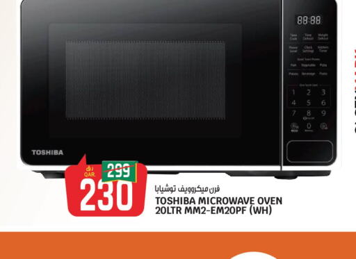 TOSHIBA Microwave Oven  in Saudia Hypermarket in Qatar - Umm Salal